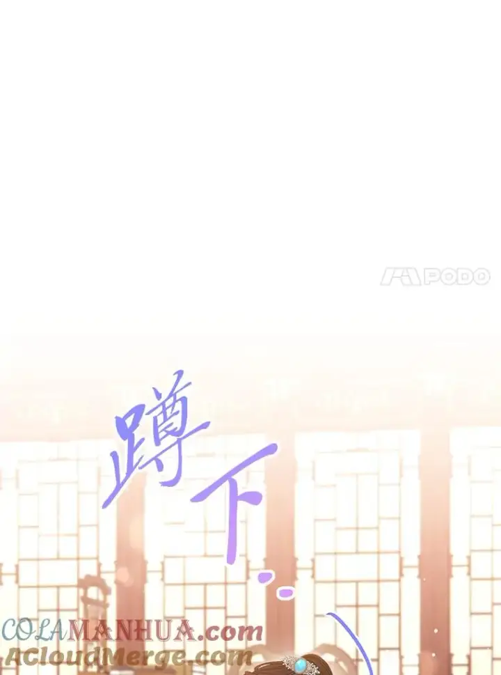 漫画《小嫔妃想要安安静静地生活》34.骄傲的花妃第41张图