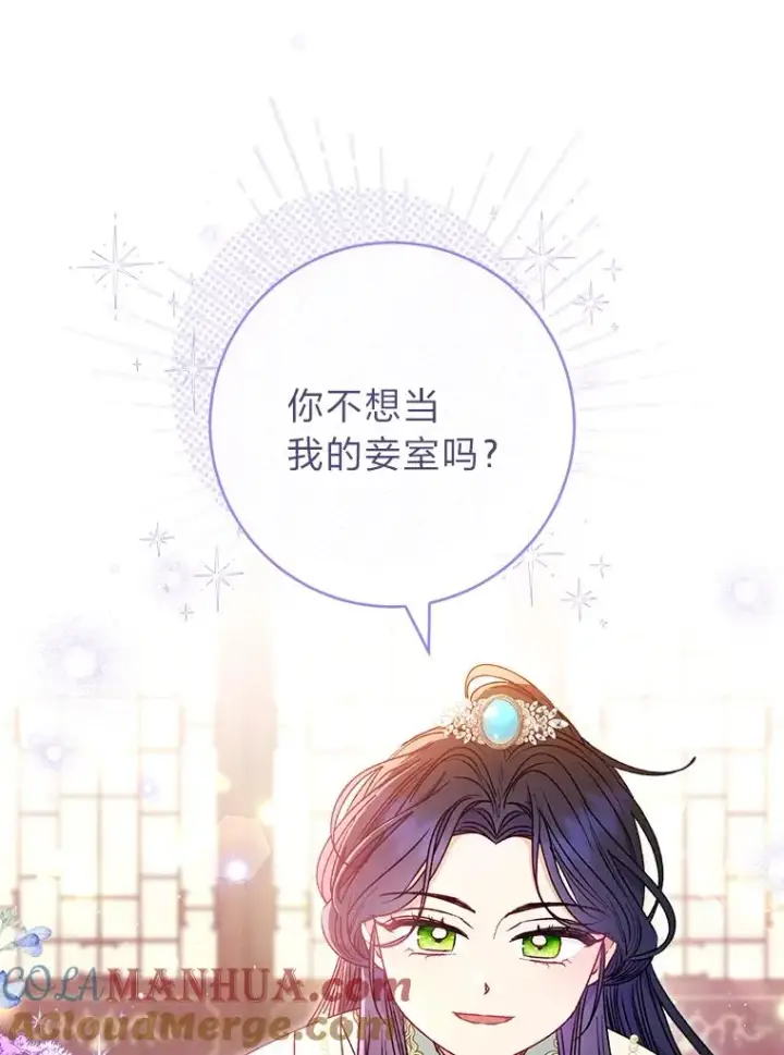 漫画《小嫔妃想要安安静静地生活》34.骄傲的花妃第45张图
