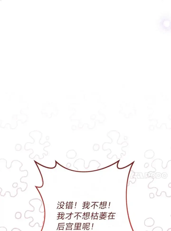 漫画《小嫔妃想要安安静静地生活》34.骄傲的花妃第47张图