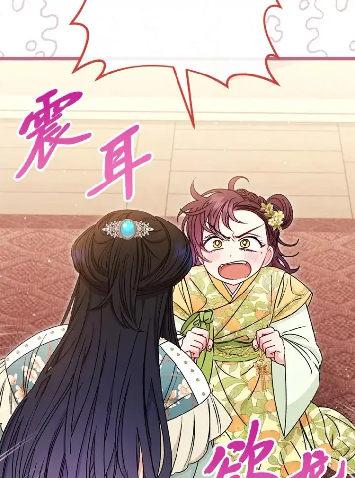 漫画《小嫔妃想要安安静静地生活》34.骄傲的花妃第48张图