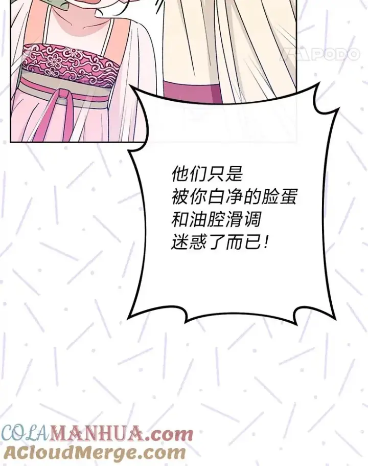漫画《小嫔妃想要安安静静地生活》34.骄傲的花妃第5张图