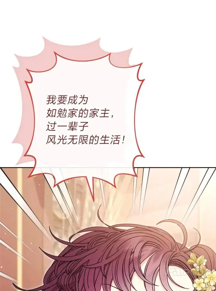 漫画《小嫔妃想要安安静静地生活》34.骄傲的花妃第50张图