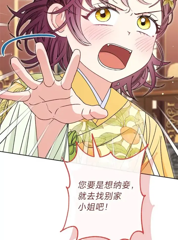 漫画《小嫔妃想要安安静静地生活》34.骄傲的花妃第51张图