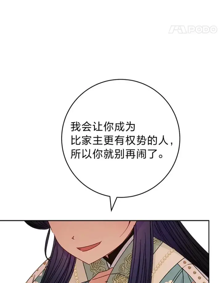 漫画《小嫔妃想要安安静静地生活》34.骄傲的花妃第54张图