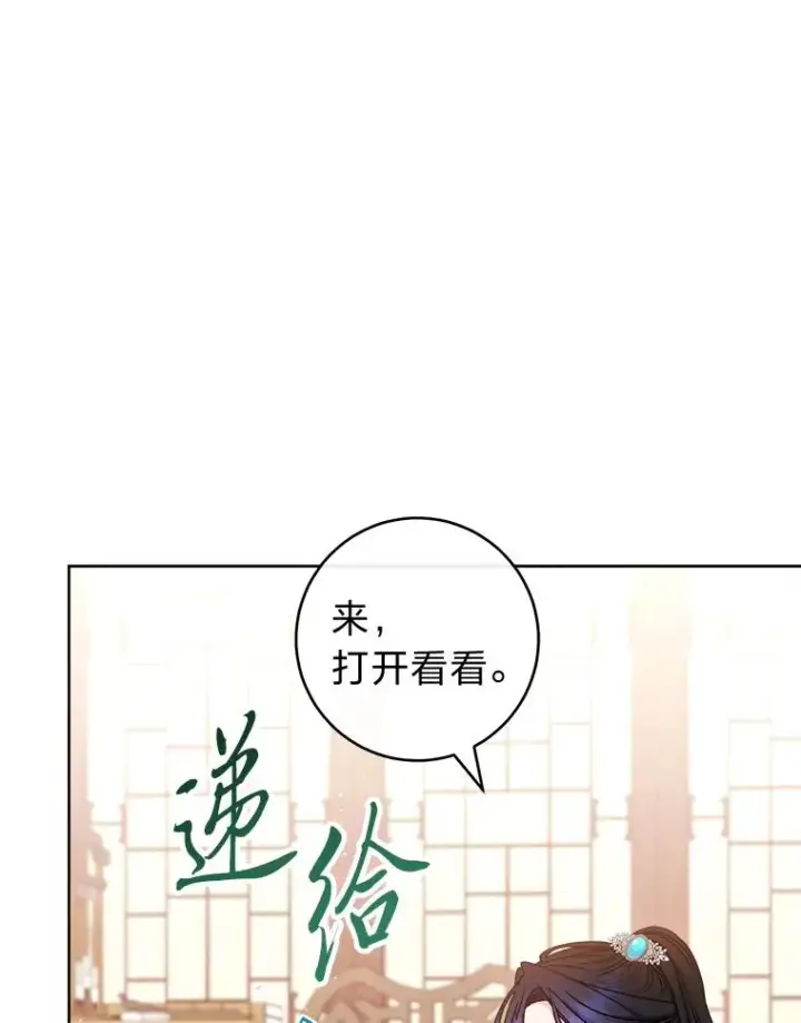 漫画《小嫔妃想要安安静静地生活》34.骄傲的花妃第56张图