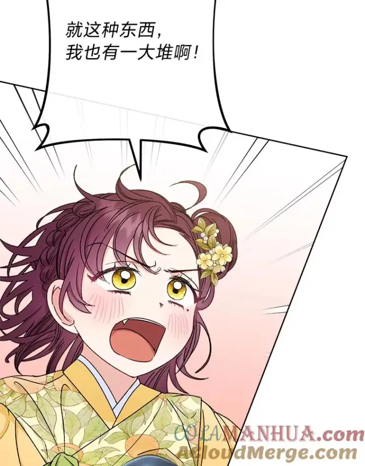 漫画《小嫔妃想要安安静静地生活》34.骄傲的花妃第61张图