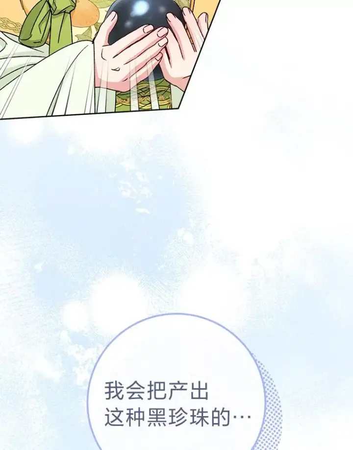 漫画《小嫔妃想要安安静静地生活》34.骄傲的花妃第62张图