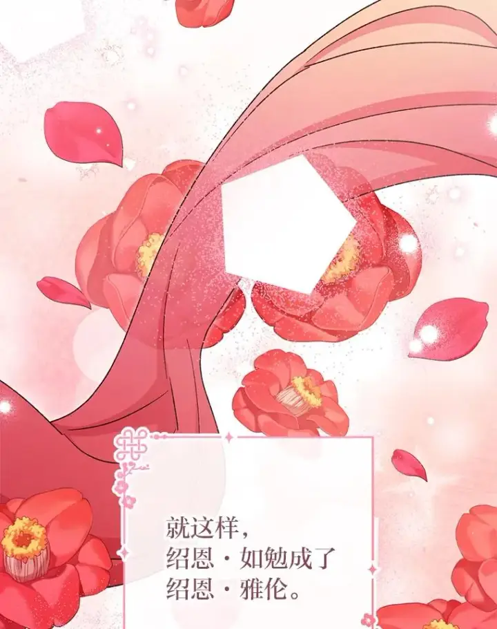 漫画《小嫔妃想要安安静静地生活》34.骄傲的花妃第72张图