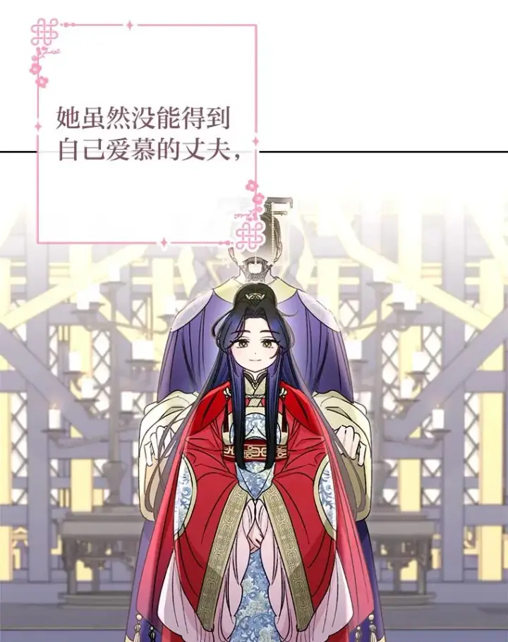 漫画《小嫔妃想要安安静静地生活》34.骄傲的花妃第75张图