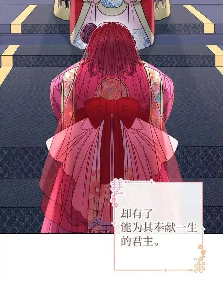 漫画《小嫔妃想要安安静静地生活》34.骄傲的花妃第76张图