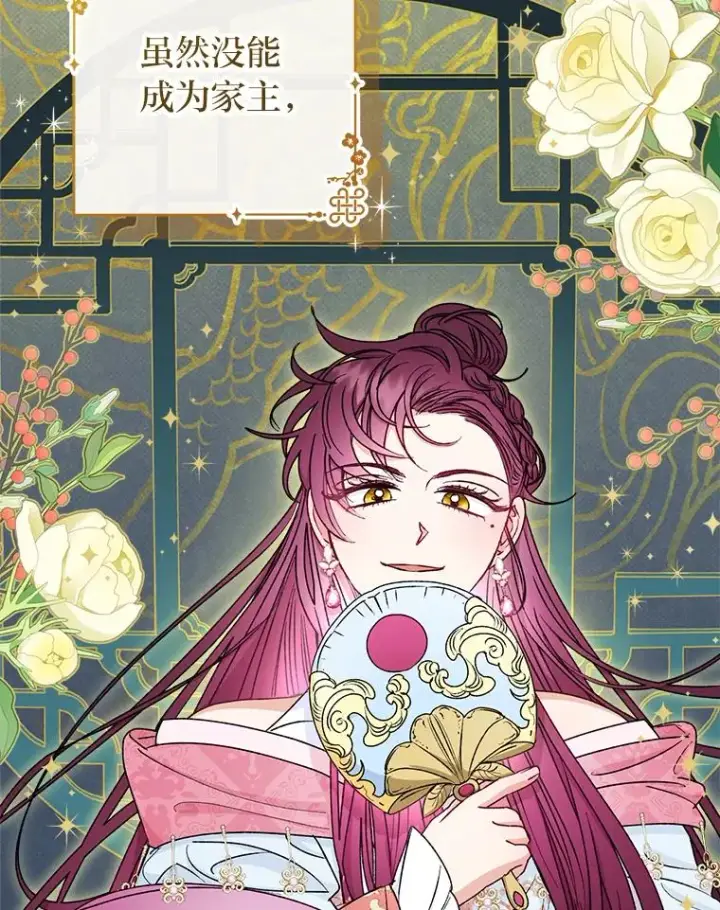 漫画《小嫔妃想要安安静静地生活》34.骄傲的花妃第78张图