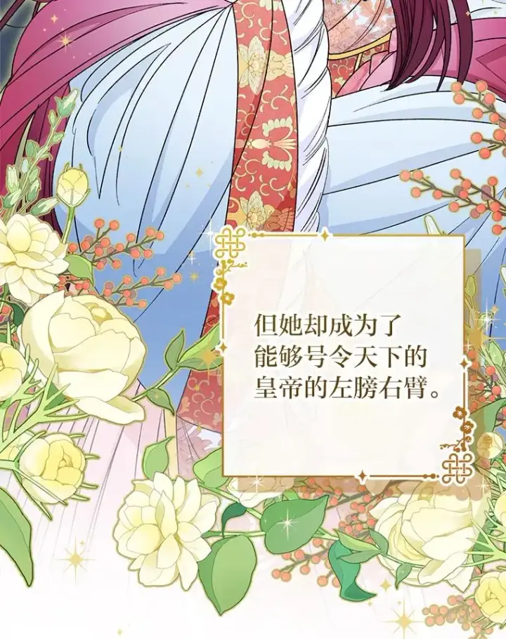 漫画《小嫔妃想要安安静静地生活》34.骄傲的花妃第79张图