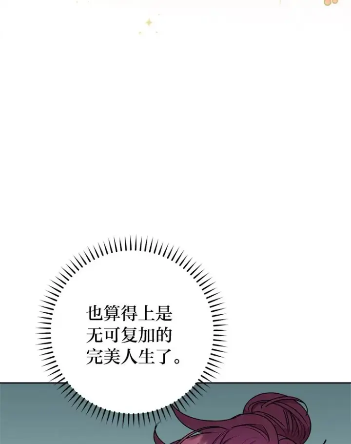 漫画《小嫔妃想要安安静静地生活》34.骄傲的花妃第80张图