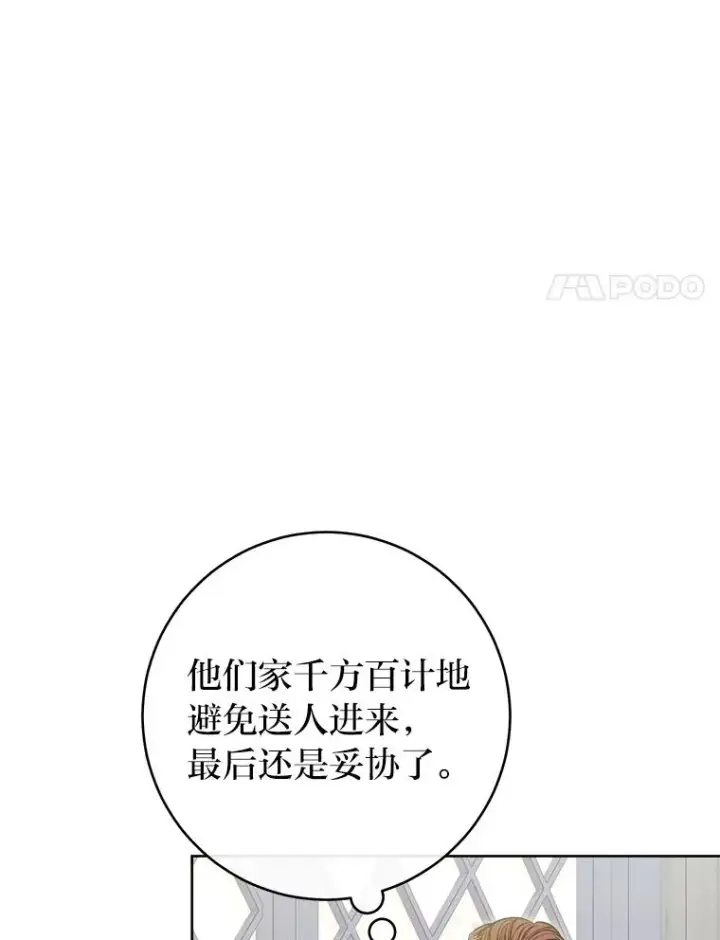漫画《小嫔妃想要安安静静地生活》34.骄傲的花妃第84张图