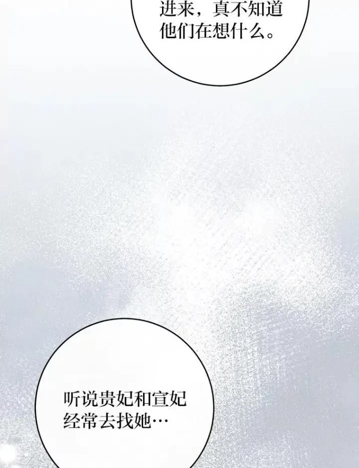 漫画《小嫔妃想要安安静静地生活》34.骄傲的花妃第86张图
