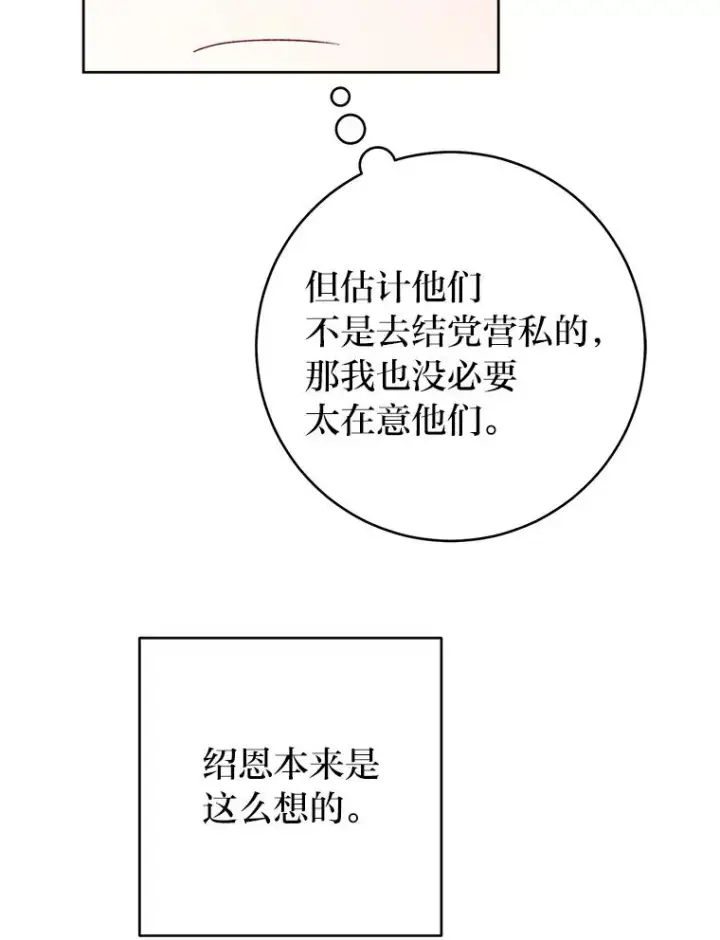 漫画《小嫔妃想要安安静静地生活》34.骄傲的花妃第88张图