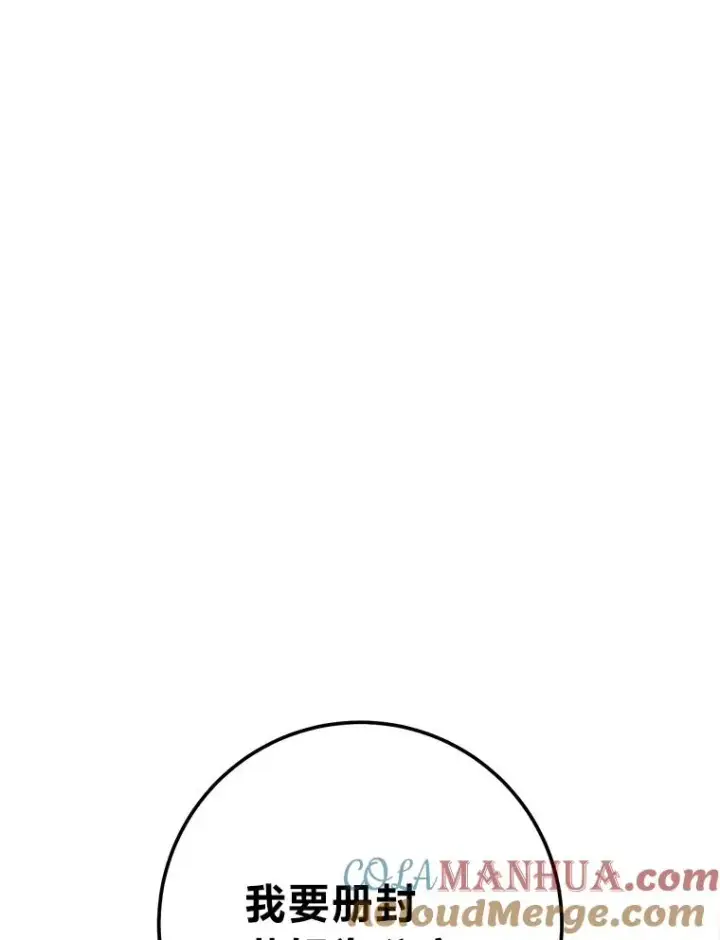 漫画《小嫔妃想要安安静静地生活》34.骄傲的花妃第89张图