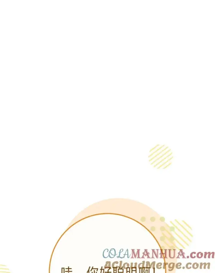 漫画《小嫔妃想要安安静静地生活》34.骄傲的花妃第9张图