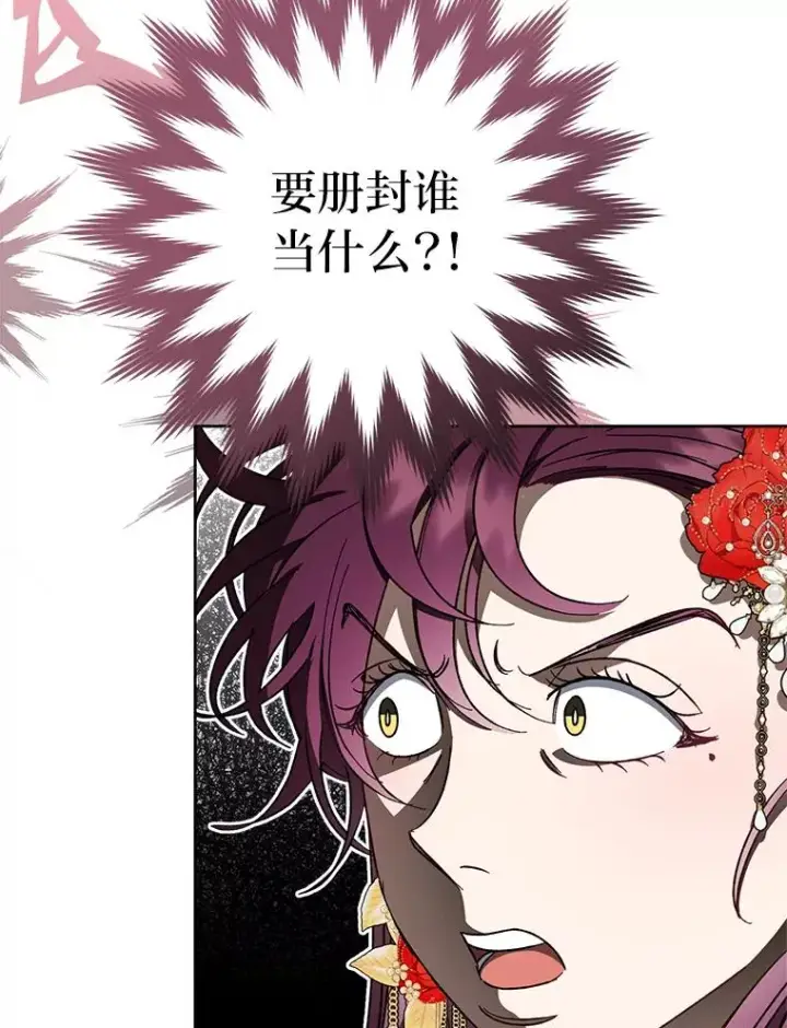 漫画《小嫔妃想要安安静静地生活》34.骄傲的花妃第92张图