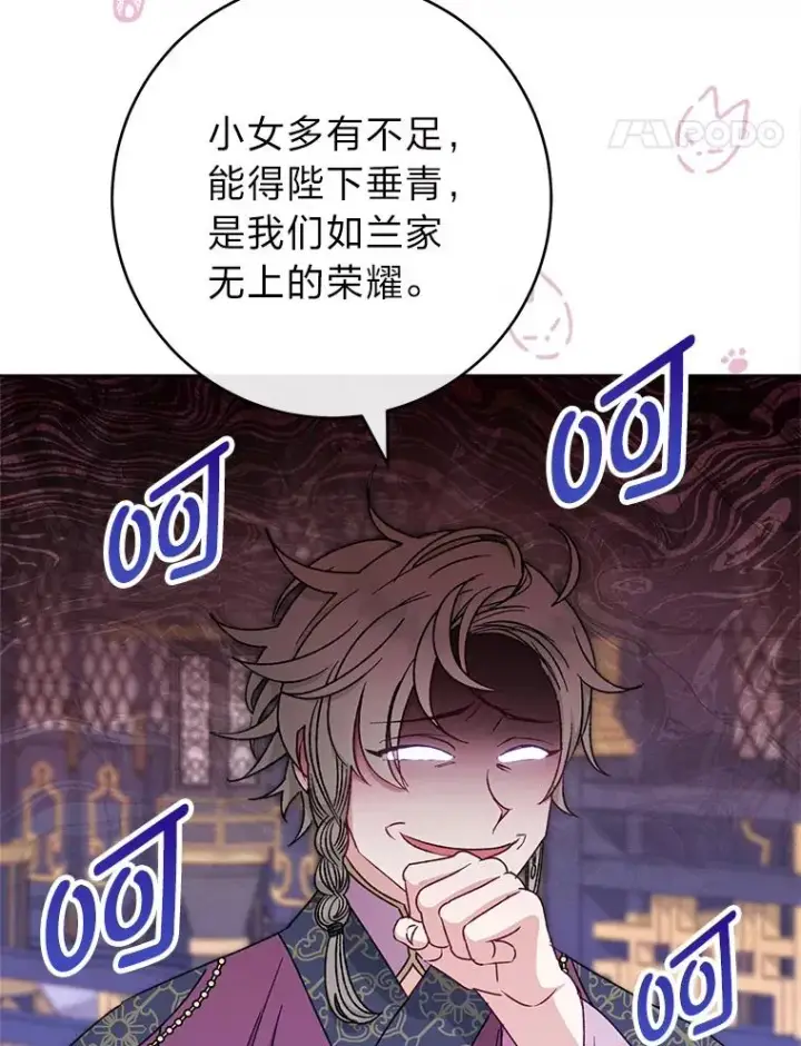 漫画《小嫔妃想要安安静静地生活》34.骄傲的花妃第94张图