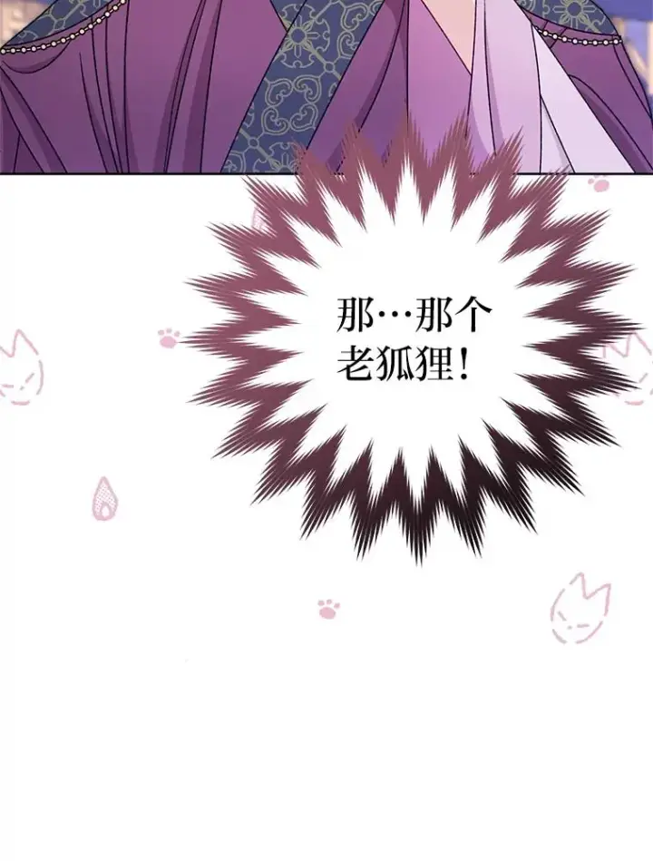 漫画《小嫔妃想要安安静静地生活》34.骄傲的花妃第95张图