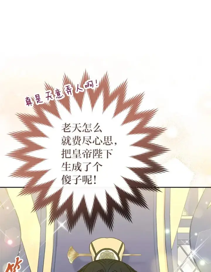 漫画《小嫔妃想要安安静静地生活》34.骄傲的花妃第96张图