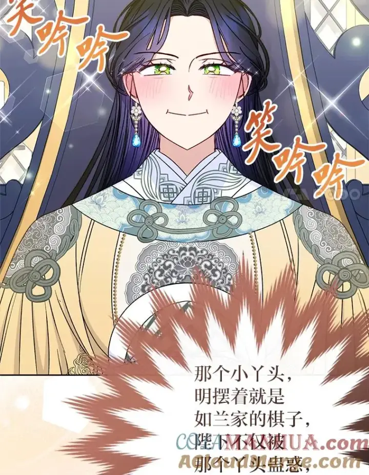漫画《小嫔妃想要安安静静地生活》34.骄傲的花妃第97张图