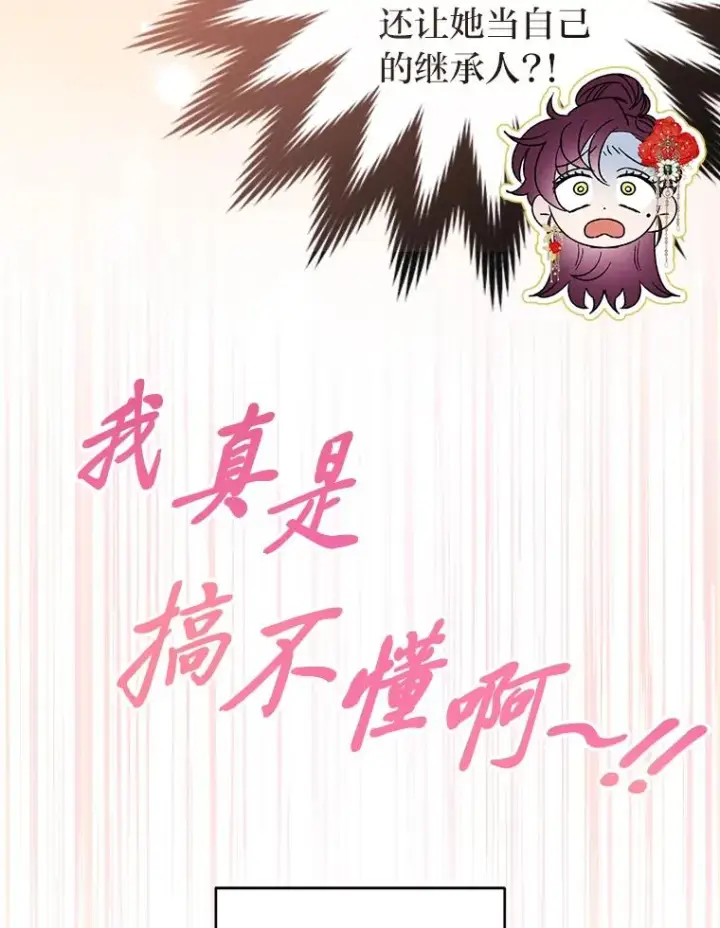漫画《小嫔妃想要安安静静地生活》34.骄傲的花妃第98张图