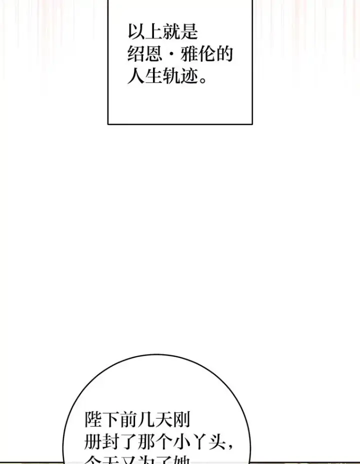 漫画《小嫔妃想要安安静静地生活》34.骄傲的花妃第99张图