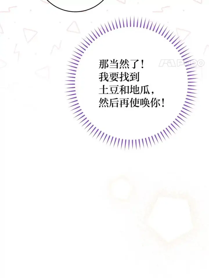 《小嫔妃想要安安静静地生活》35.尊严之赌图100