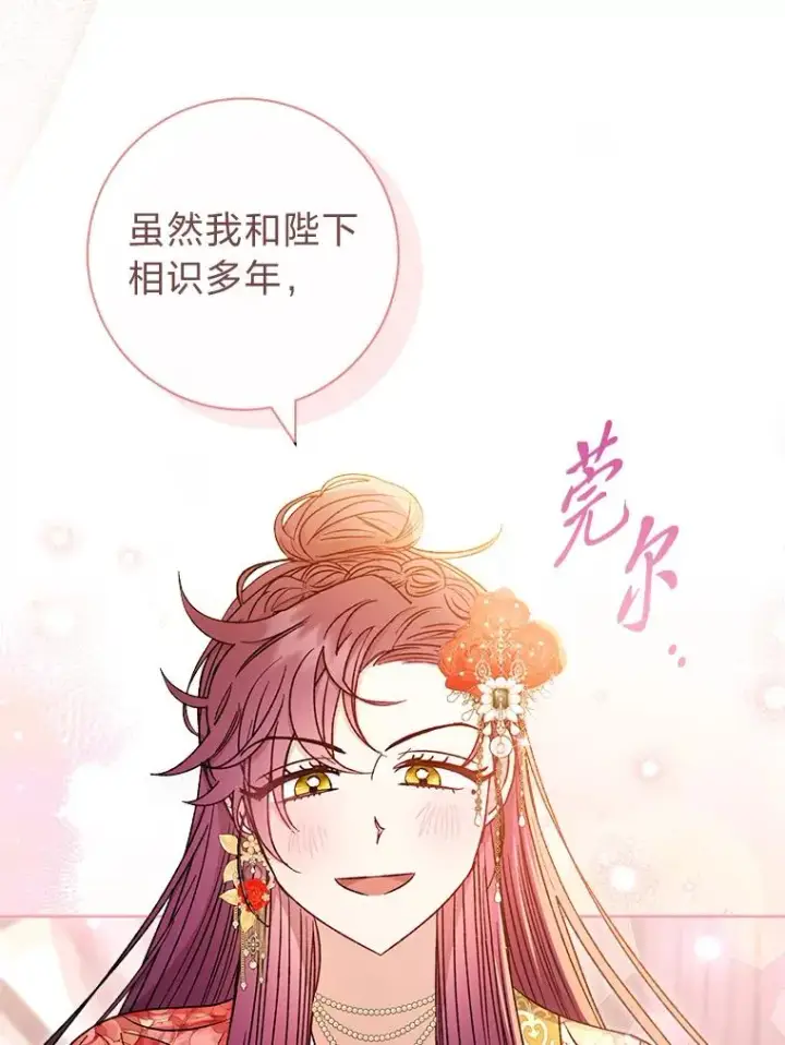 《小嫔妃想要安安静静地生活》35.尊严之赌图108