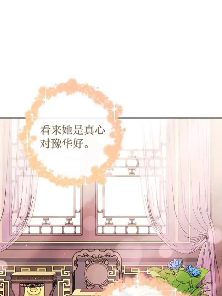 《小嫔妃想要安安静静地生活》35.尊严之赌图110