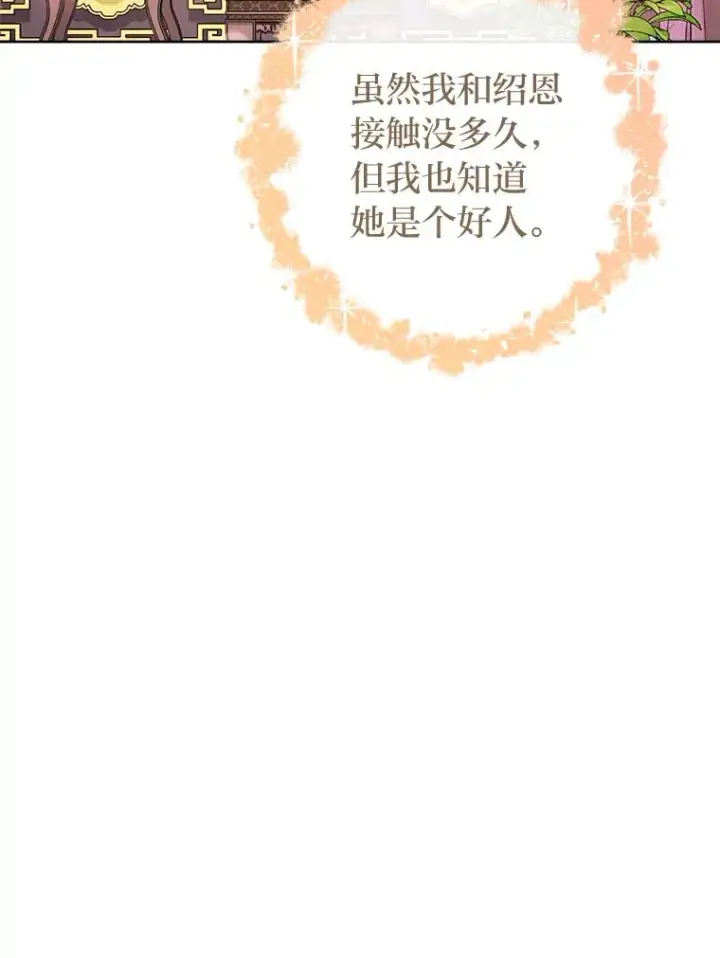《小嫔妃想要安安静静地生活》35.尊严之赌图111