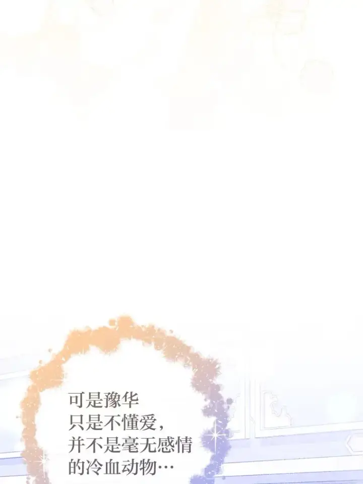 《小嫔妃想要安安静静地生活》35.尊严之赌图114