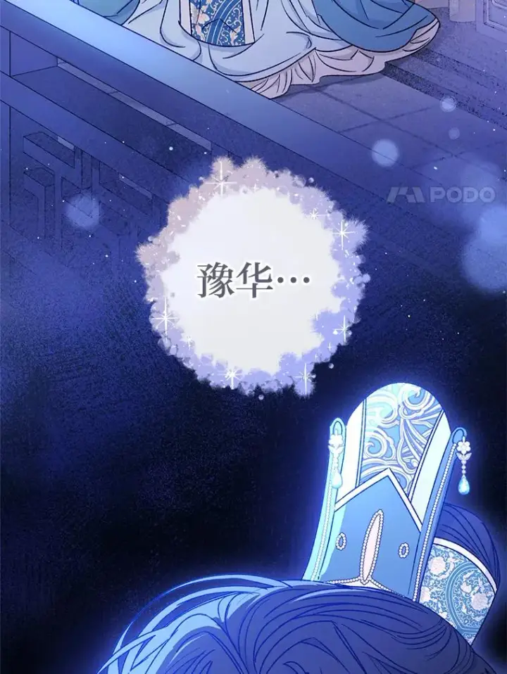 《小嫔妃想要安安静静地生活》35.尊严之赌图116