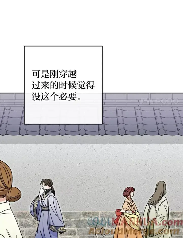 《小嫔妃想要安安静静地生活》35.尊严之赌图133