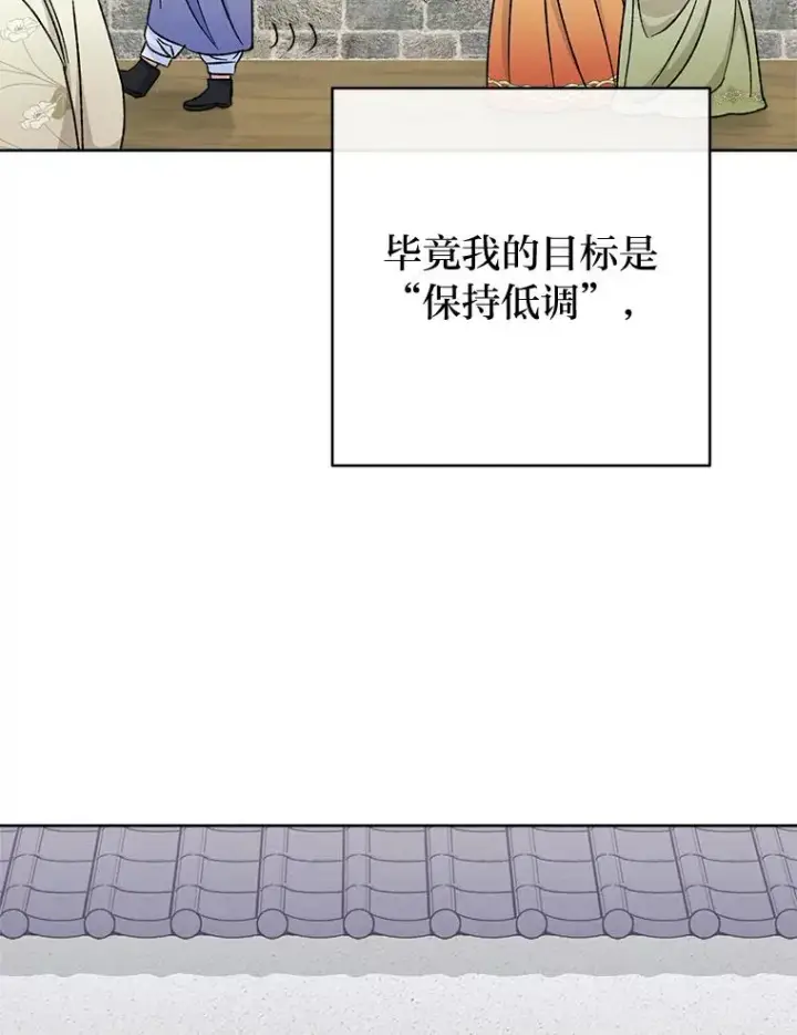《小嫔妃想要安安静静地生活》35.尊严之赌图134