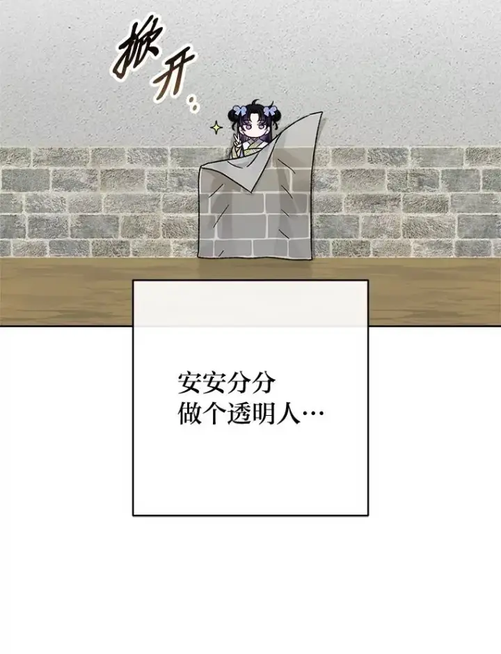 《小嫔妃想要安安静静地生活》35.尊严之赌图135