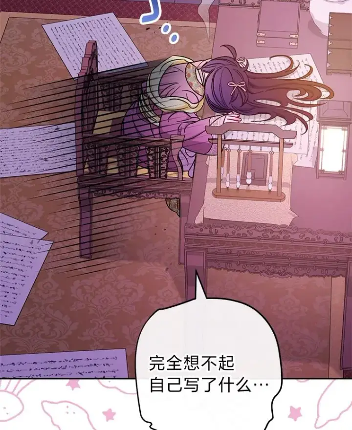《小嫔妃想要安安静静地生活》35.尊严之赌图142