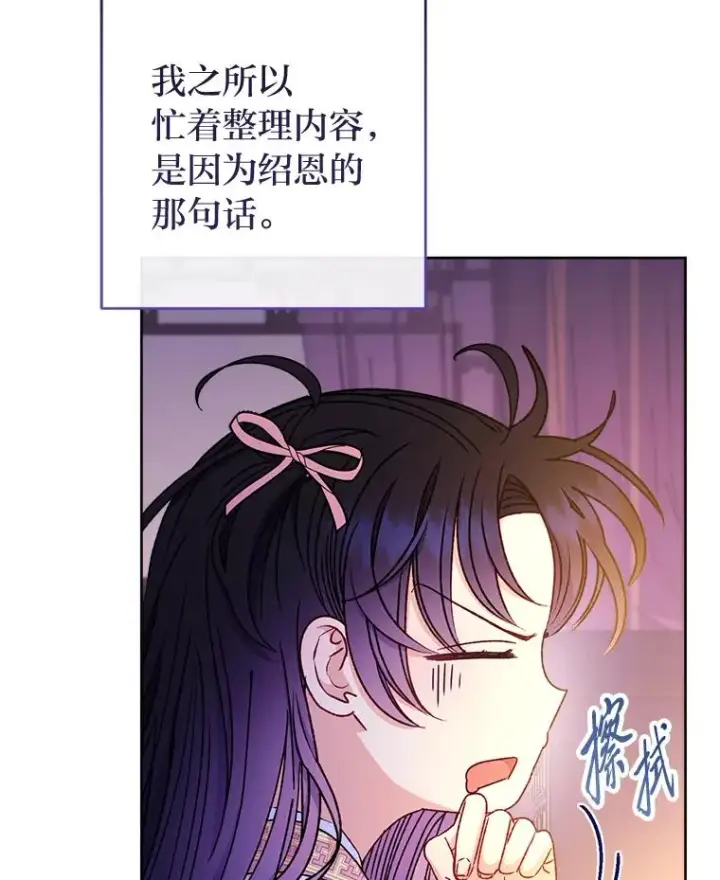 《小嫔妃想要安安静静地生活》35.尊严之赌图144