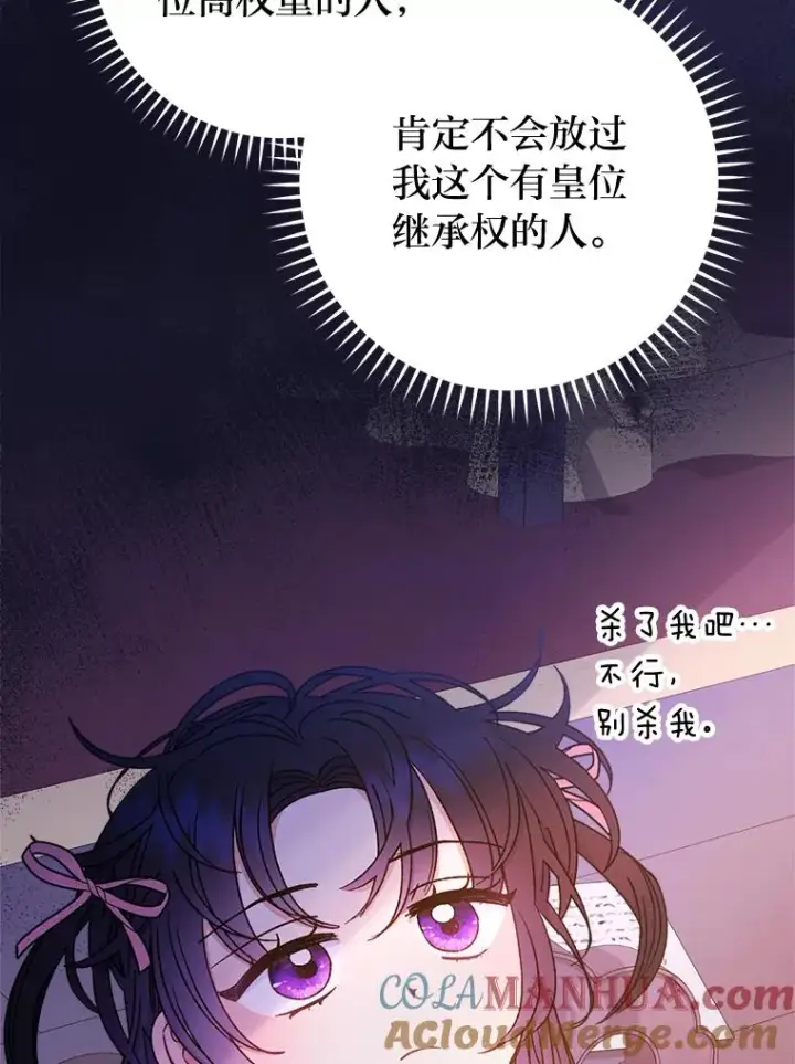 《小嫔妃想要安安静静地生活》35.尊严之赌图149