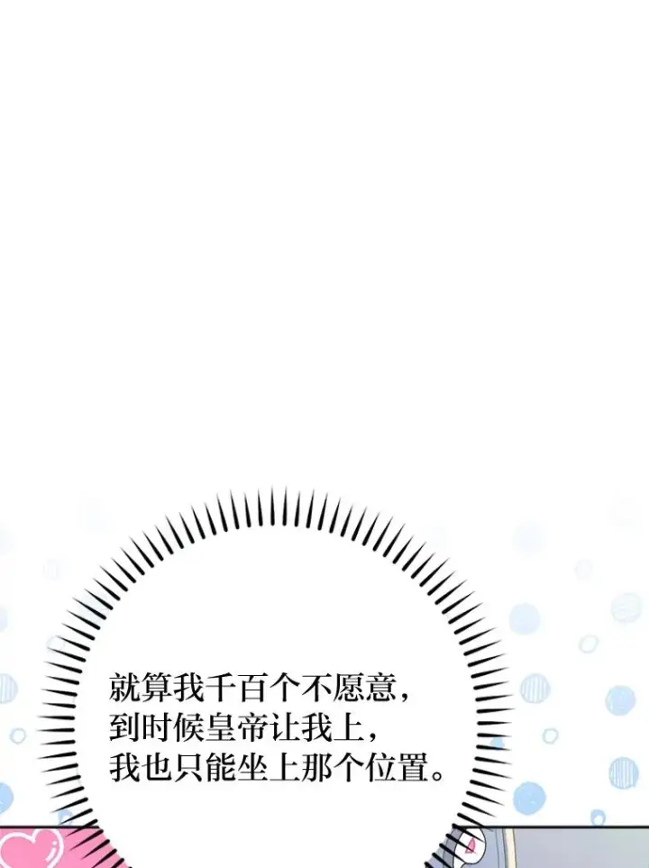《小嫔妃想要安安静静地生活》35.尊严之赌图151