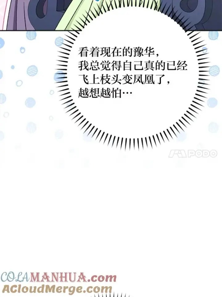《小嫔妃想要安安静静地生活》35.尊严之赌图153