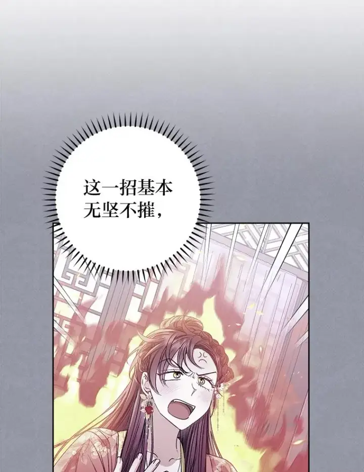 《小嫔妃想要安安静静地生活》35.尊严之赌图20