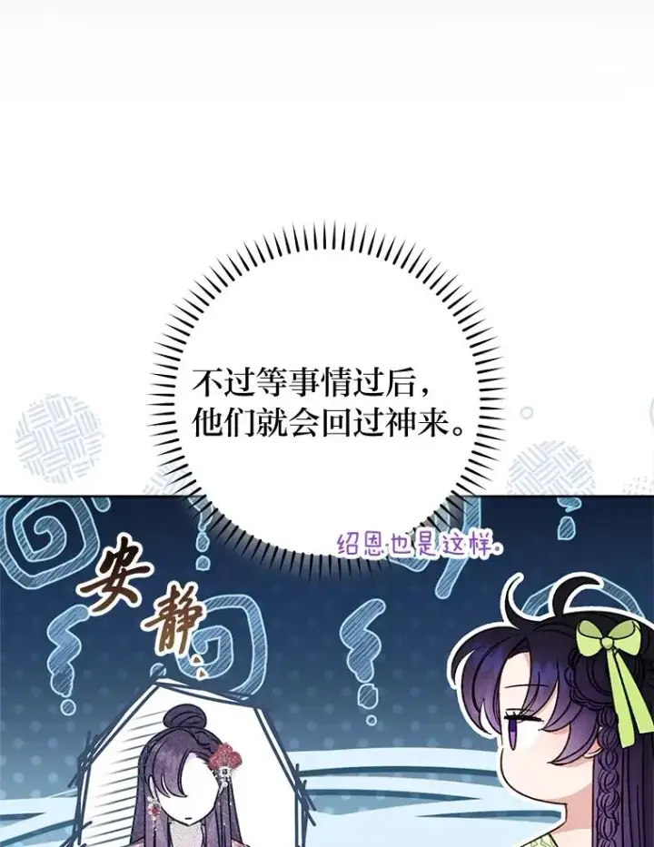 《小嫔妃想要安安静静地生活》35.尊严之赌图22