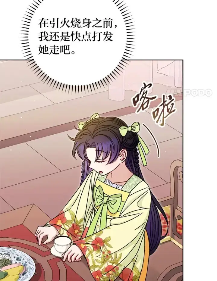 《小嫔妃想要安安静静地生活》35.尊严之赌图24