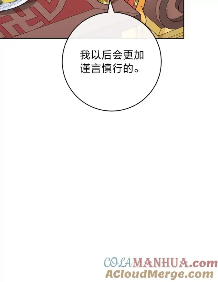 《小嫔妃想要安安静静地生活》35.尊严之赌图25