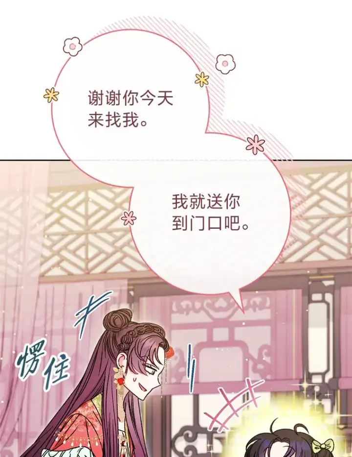 《小嫔妃想要安安静静地生活》35.尊严之赌图26