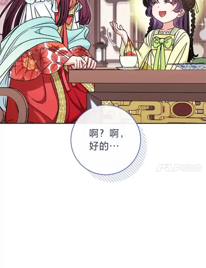 《小嫔妃想要安安静静地生活》35.尊严之赌图27