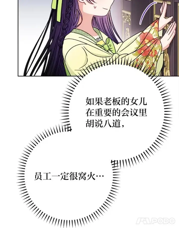 《小嫔妃想要安安静静地生活》35.尊严之赌图31